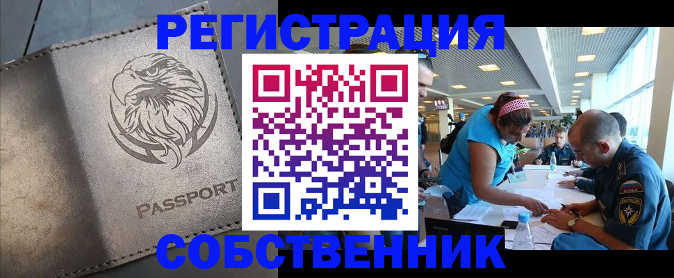 где прописаться в Усть-Лабинске